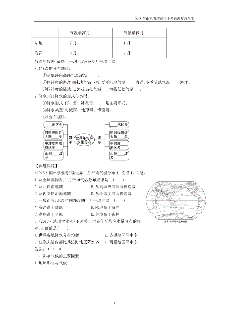 2018年山东省滨州市中考地理3.2气候复习学案_第3页
