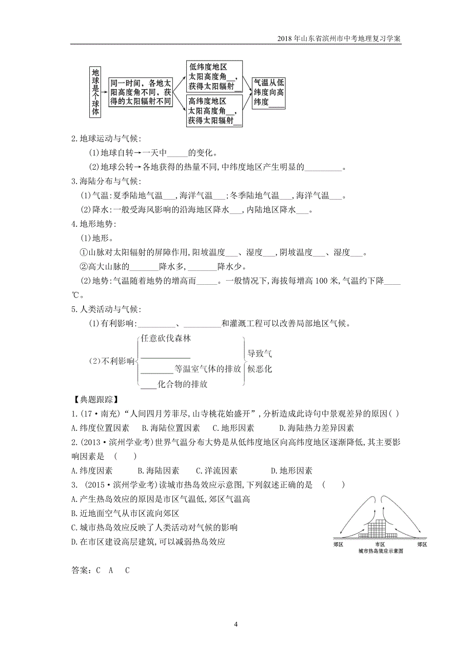 2018年山东省滨州市中考地理3.2气候复习学案_第4页