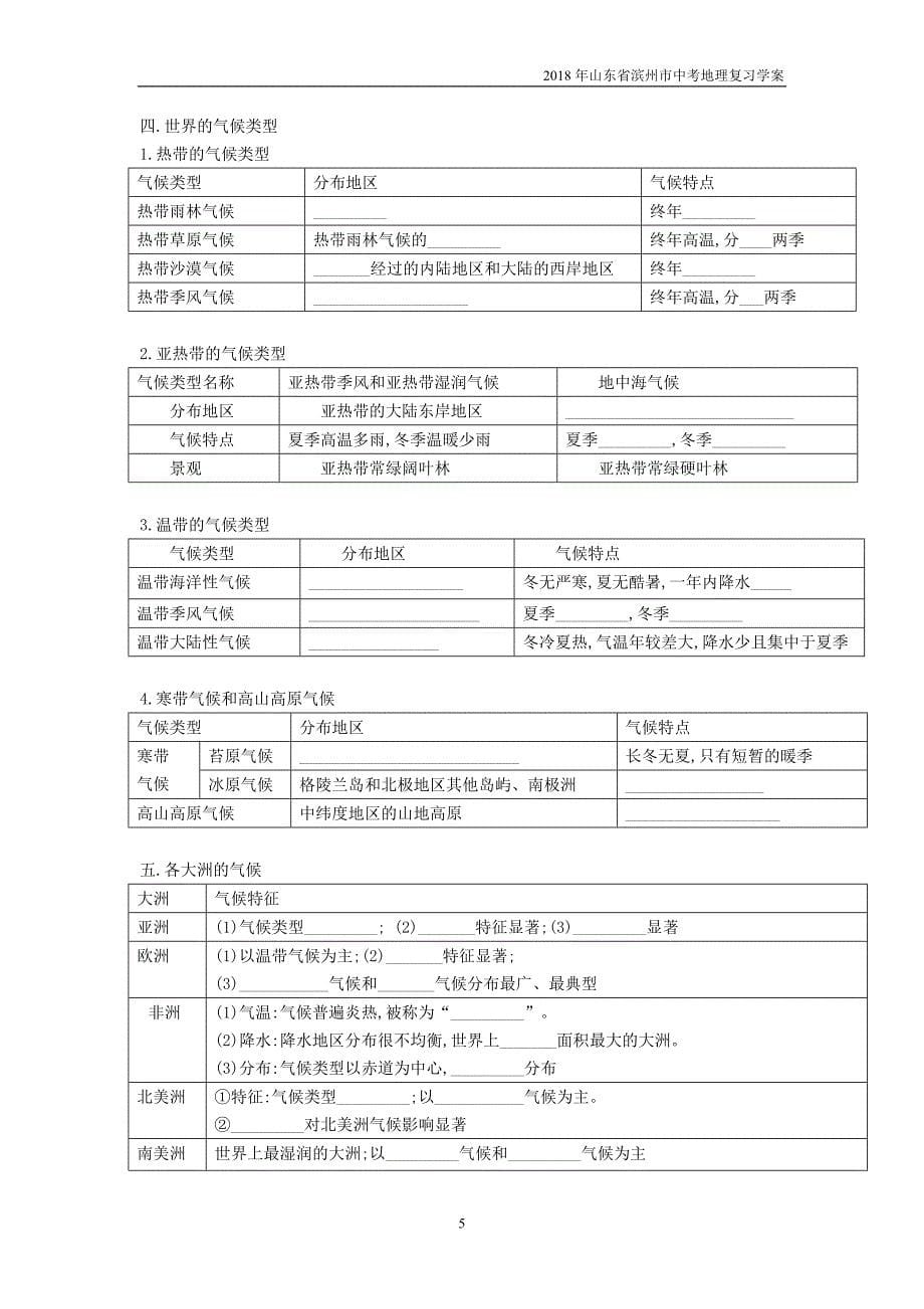 2018年山东省滨州市中考地理3.2气候复习学案_第5页