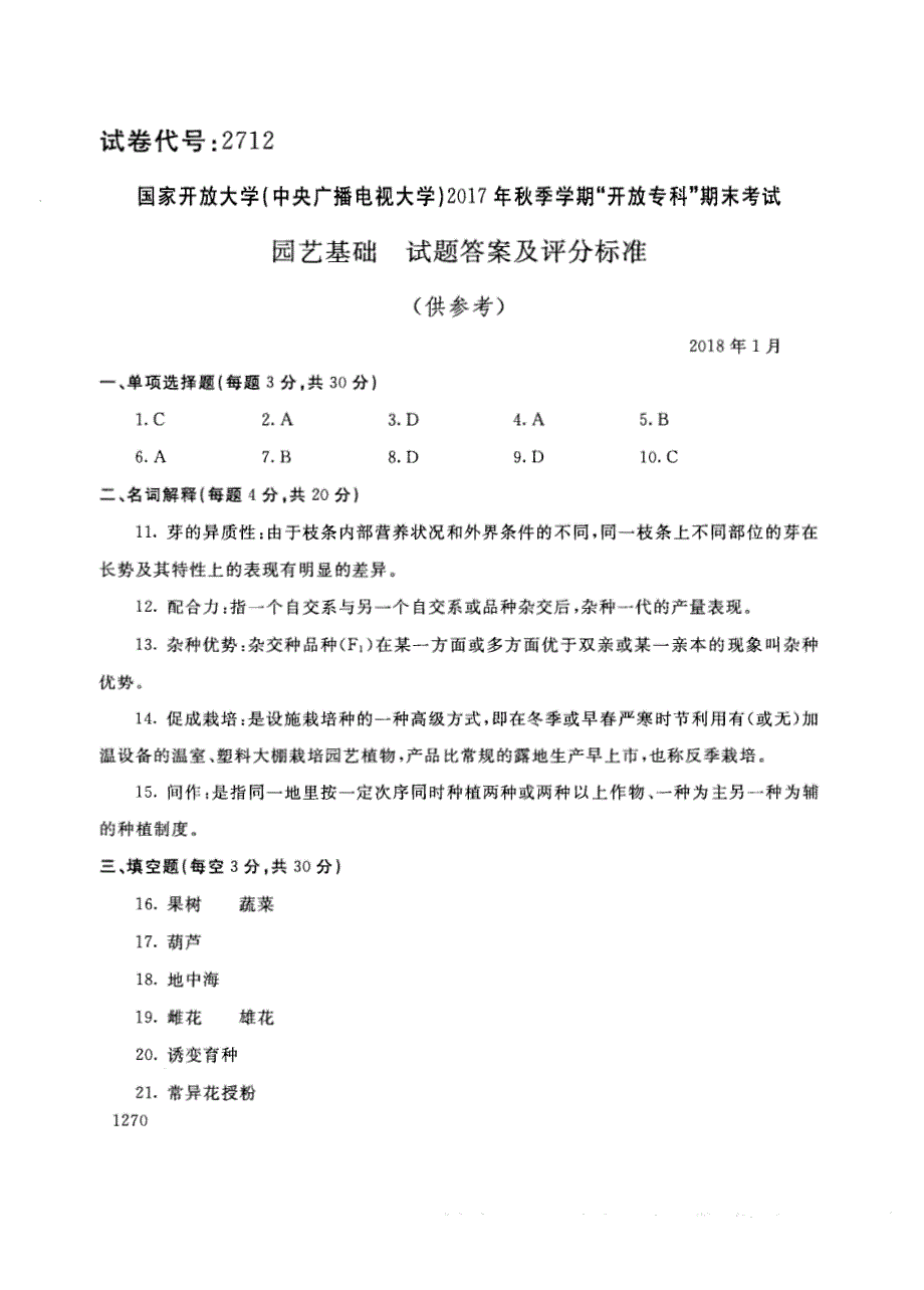 试卷代号2712国家开放大学(中央广播电视大学)2017年秋季学期“中央电大开放专科”期末考试-园艺基础试题及答案2018年1月_第4页