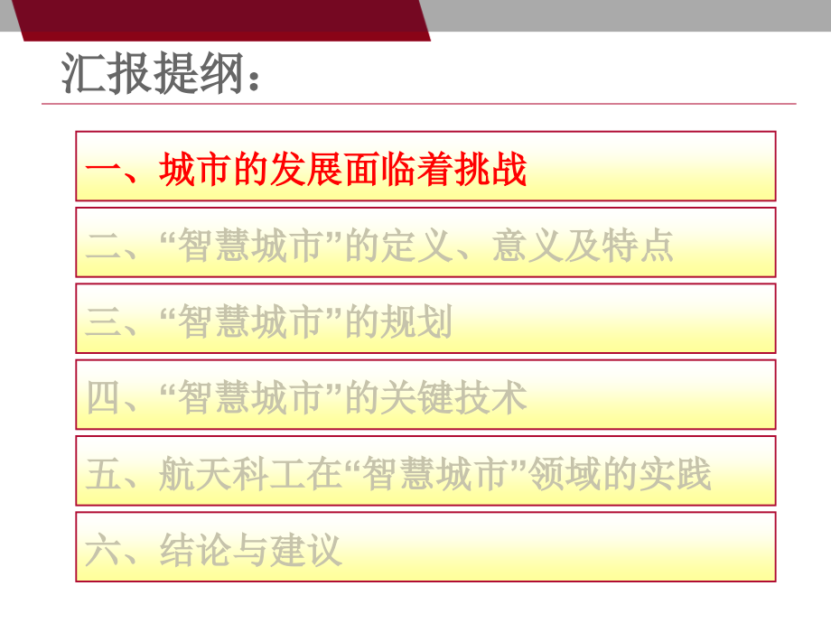 智慧城市研究与实践_第3页