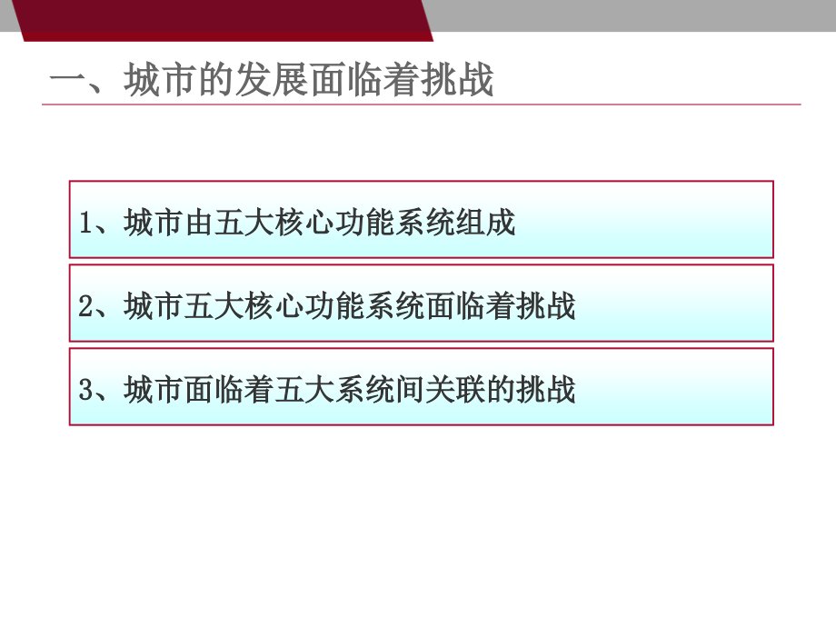 智慧城市研究与实践_第4页