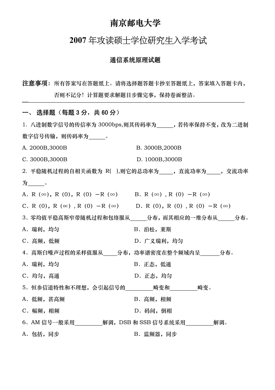 2007年南京邮电大学考研专业课《通信系统原理》真题_第2页