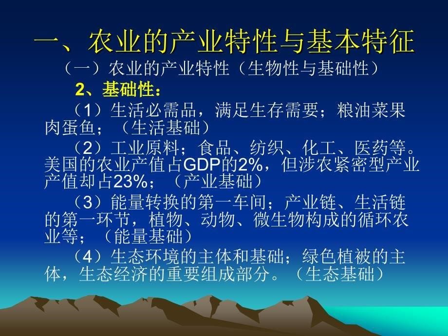 现代农业与质量安全_第5页