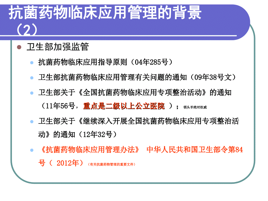 抗菌药物应用培训课件_第4页