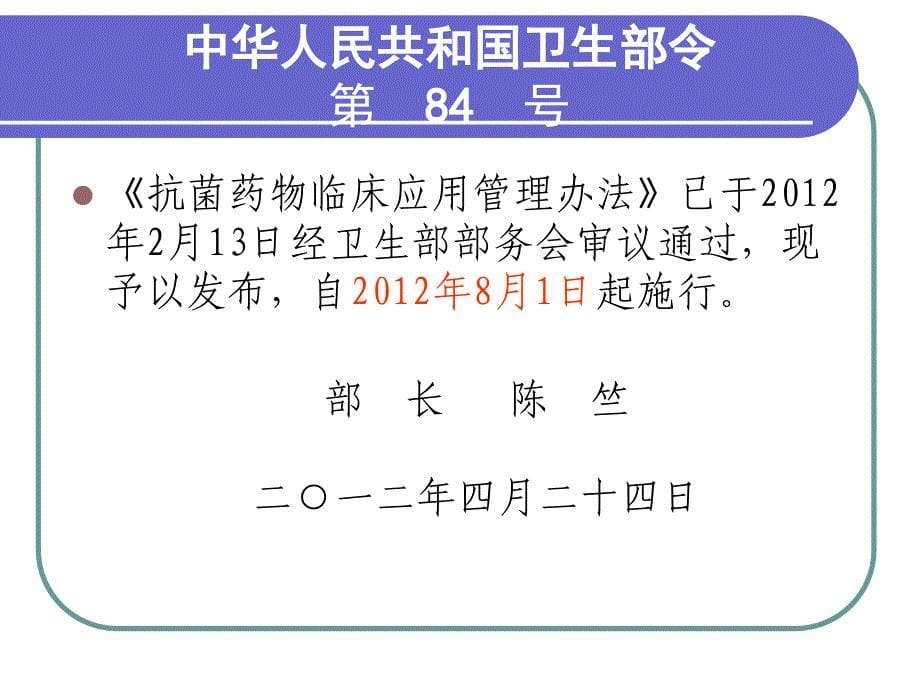 抗菌药物应用培训课件_第5页