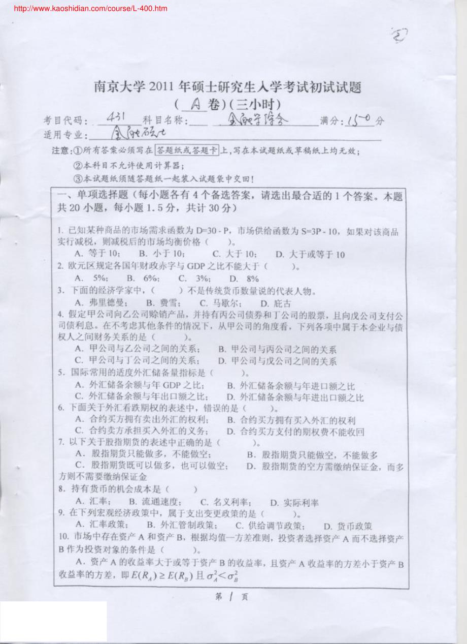 2011年南京大学【431金融学综合】考研真题_第1页