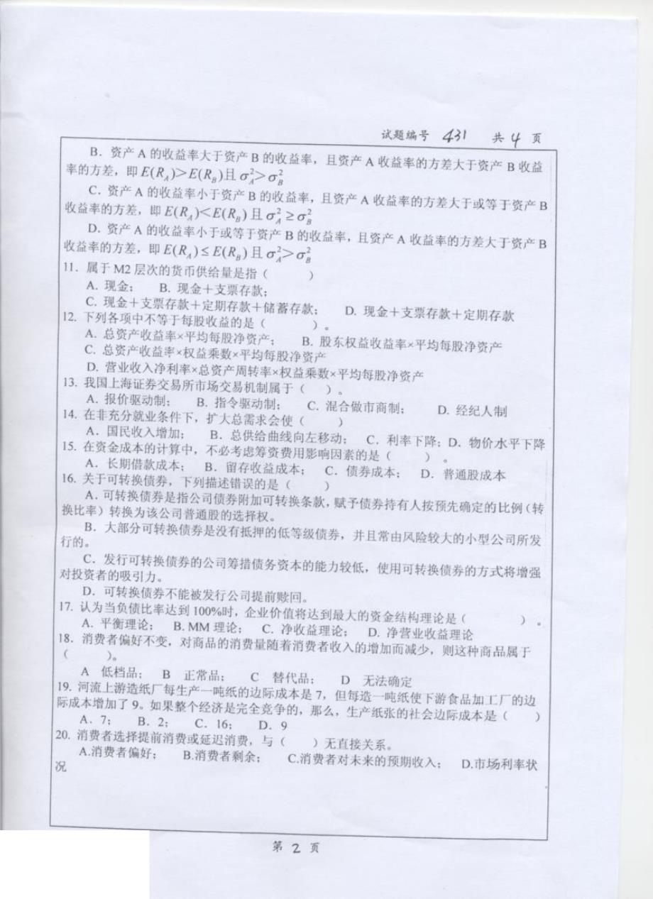 2011年南京大学【431金融学综合】考研真题_第2页