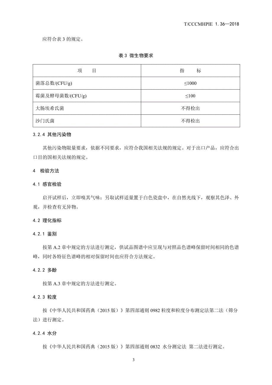 植物提取物苹果提取物_第5页