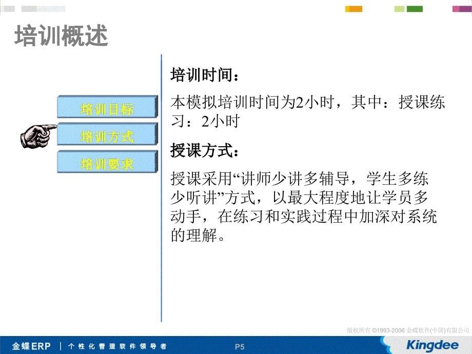 eas标准培训课件-供应链-销售与分销管理(金蝶)_第5页