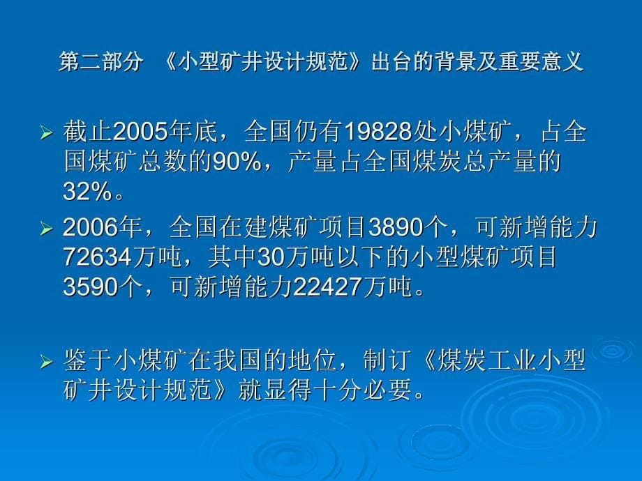 煤炭工业小型矿井设计规范_第5页