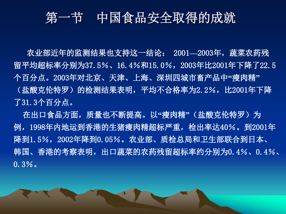 第十四章食品安全与卫生的管理及控制_第4页