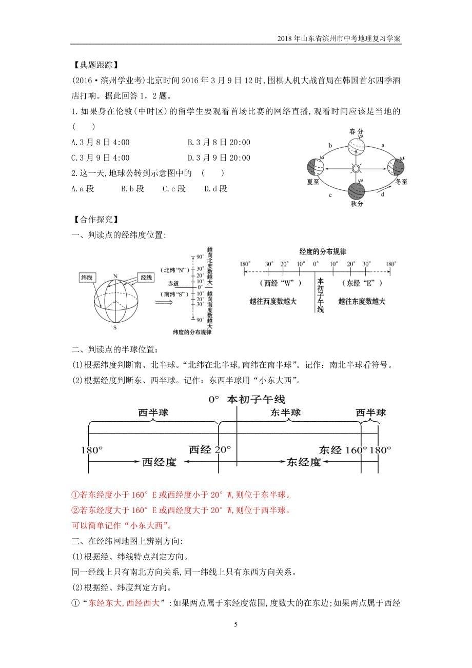 2018年山东省滨州市中考地理1.1地球复习学案_第5页