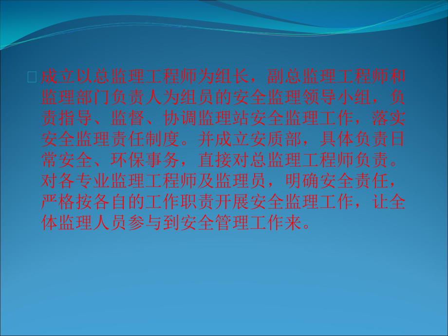 监理单位安全技术交底_第4页