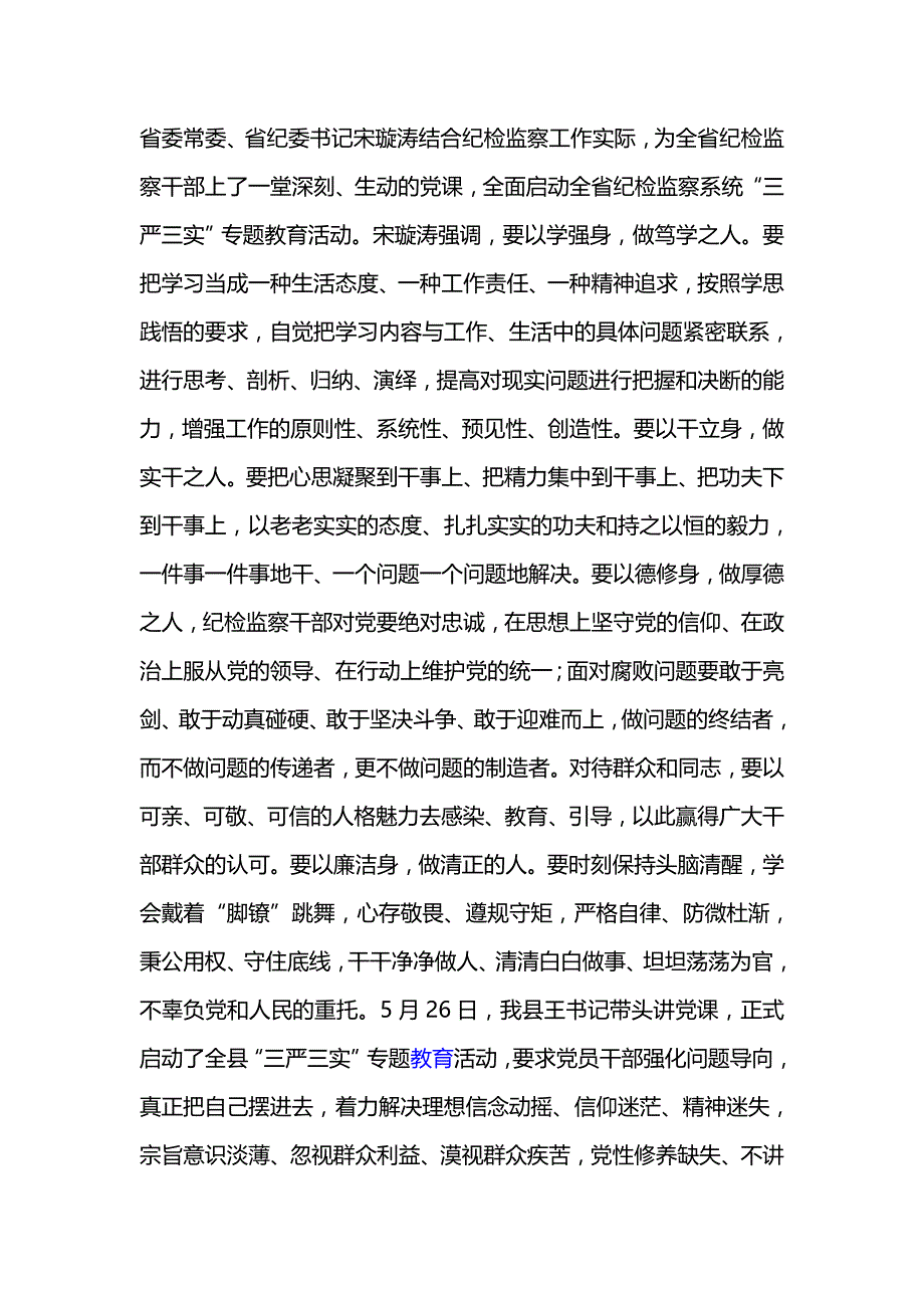 县廉政党课讲稿_第2页