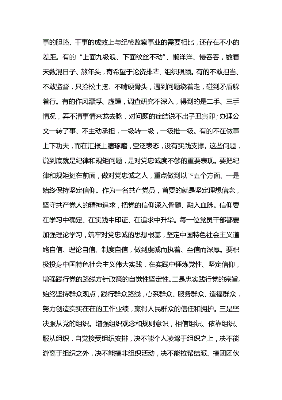 县廉政党课讲稿_第4页