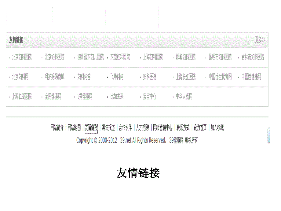 互联网基础知识培训课件_第4页