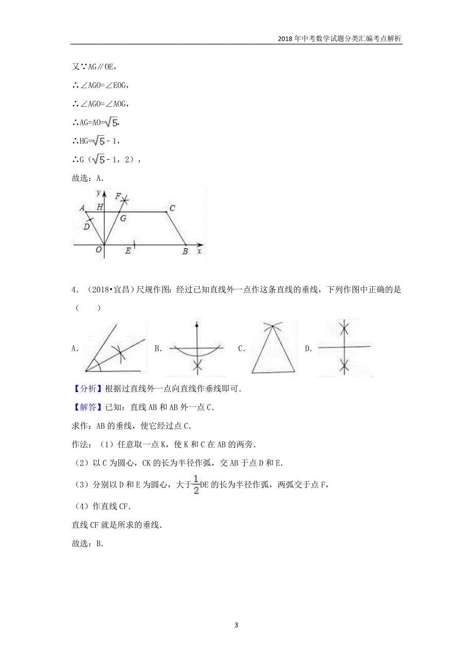 2018年中考数学试题分类汇编考点（32）尺规作图含解析_第3页