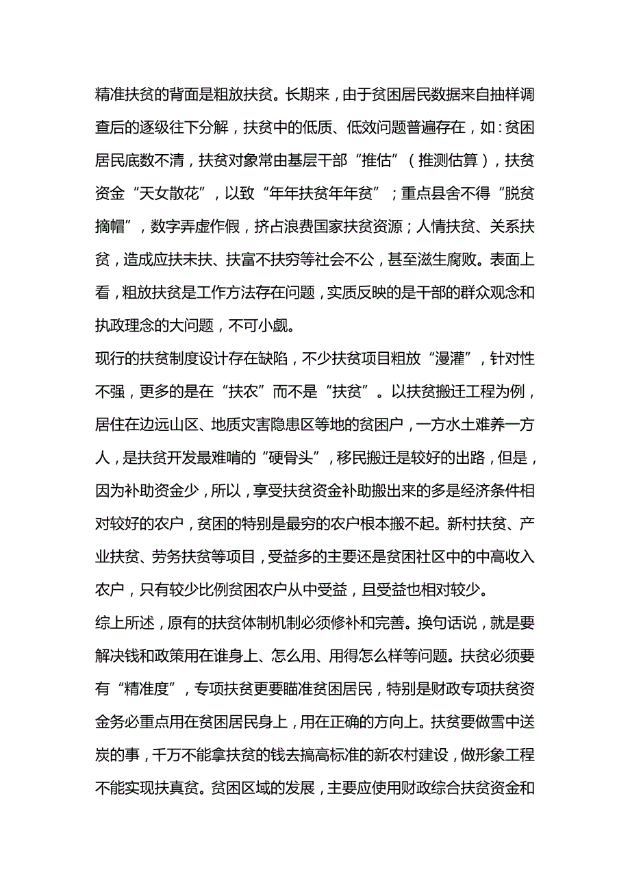 精准扶贫党课教案_第4页