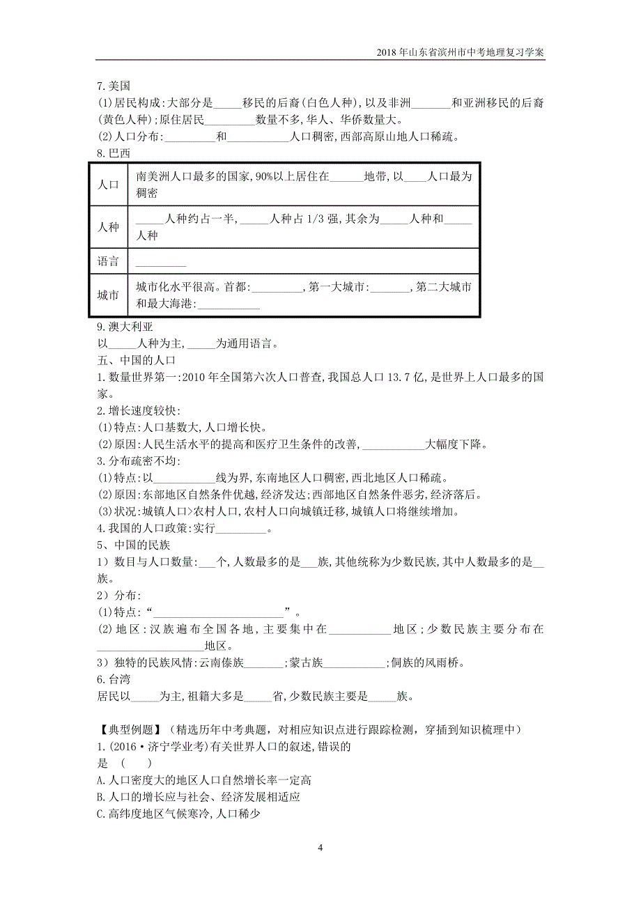 2018年山东省滨州市中考地理5.1人口复习学案_第4页