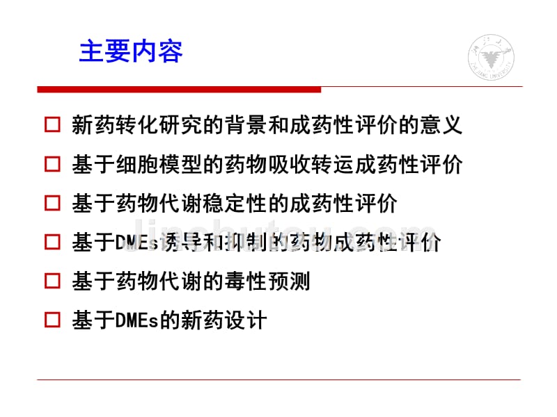 首届北方药学研究生论坛-曾苏-adme在药物研发中的作用--从成药性评价到新药转化研究_第2页