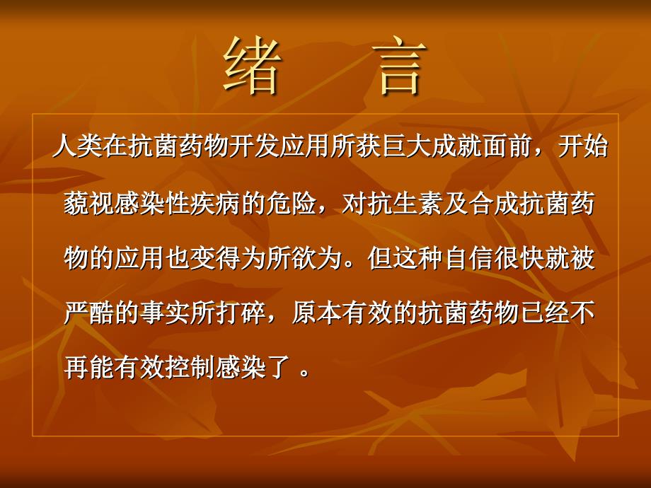 抗菌素临床应用管理办法培训课件_第2页