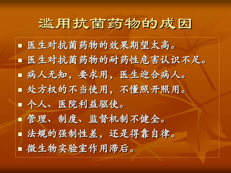 抗菌素临床应用管理办法培训课件_第4页