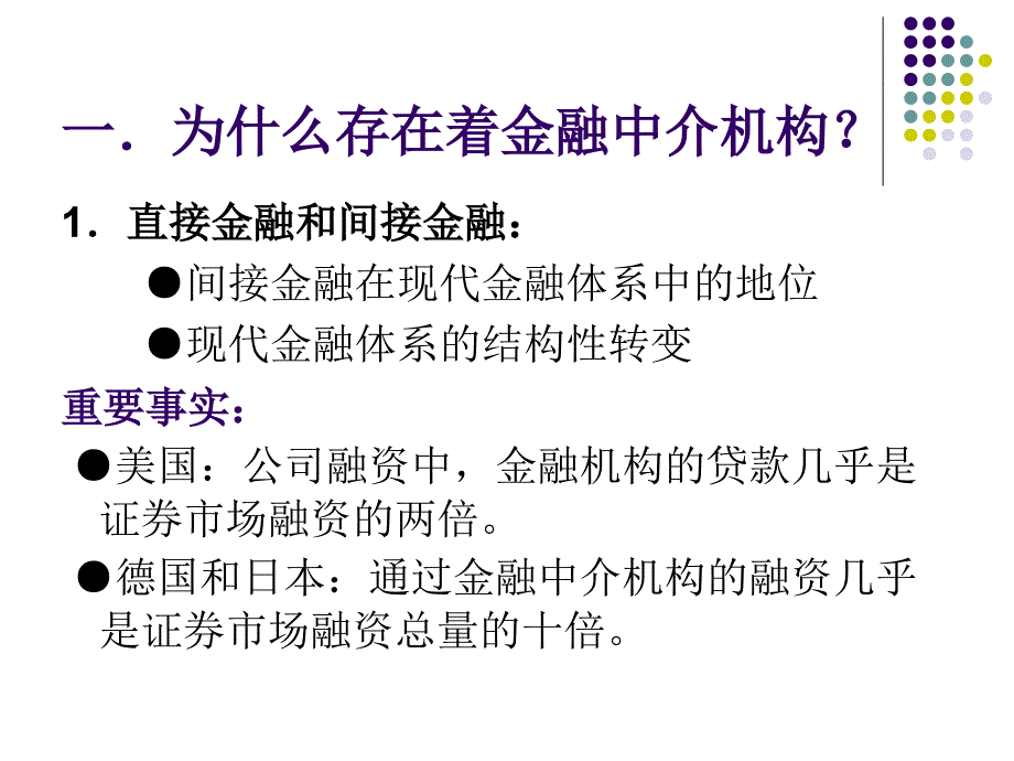 北大金融市场学课件--第二章制度性体系_第4页