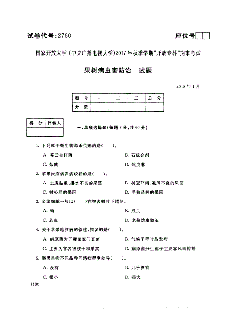 试卷代号2760国家开放大学(中央广播电视大学)2017年秋季学期“中央电大开放专科”期末考试-果树病虫害防治试题及答案2018年1月_第1页