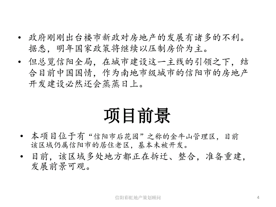 金牛·慈溪花园整合营销方案_第4页