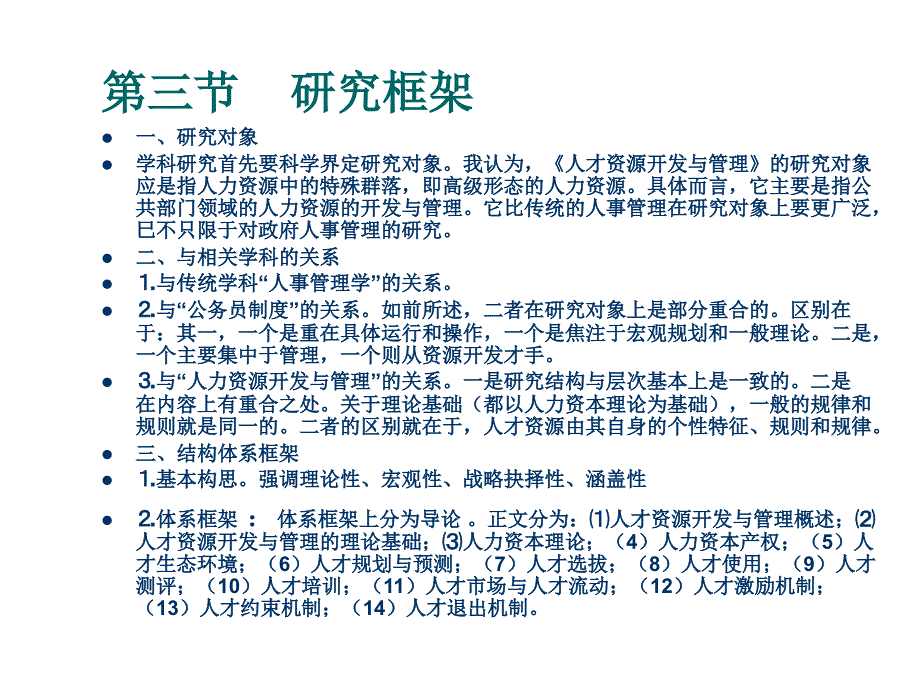 人才资源开发与管理_第4页