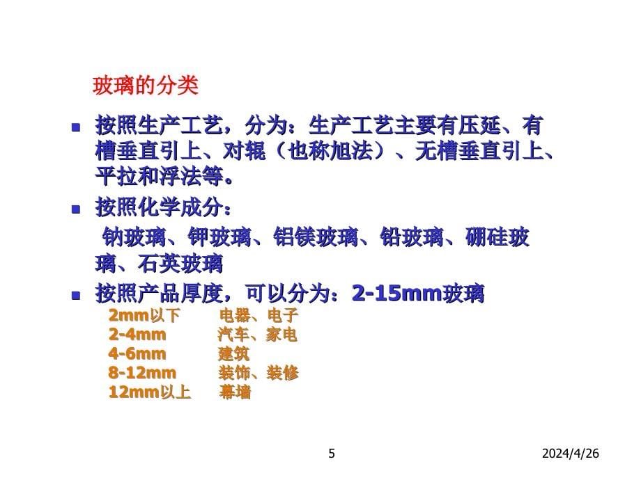 新上市品种玻璃期货介绍_第5页