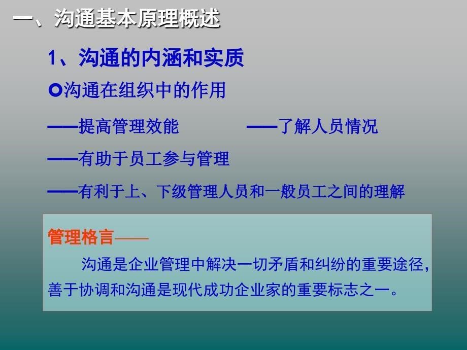 沟通管理与高效沟通方法培训课程_第5页