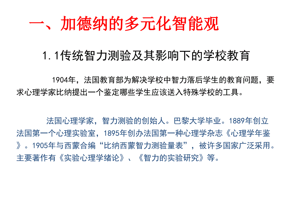 多元智能理论与教育教学_第3页