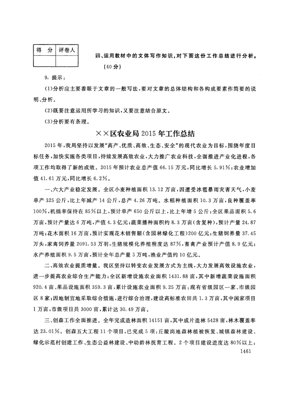 试卷代号2756国家开放大学(中央广播电视大学)2017年秋季学期“中央电大开放专科”期末考试-实用写作知识试题及答案2018年1月_第2页