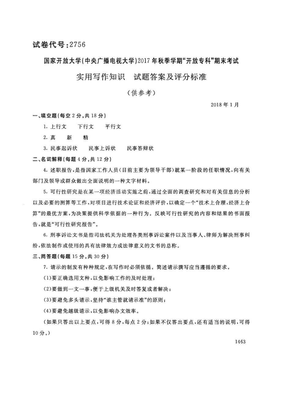 试卷代号2756国家开放大学(中央广播电视大学)2017年秋季学期“中央电大开放专科”期末考试-实用写作知识试题及答案2018年1月_第4页