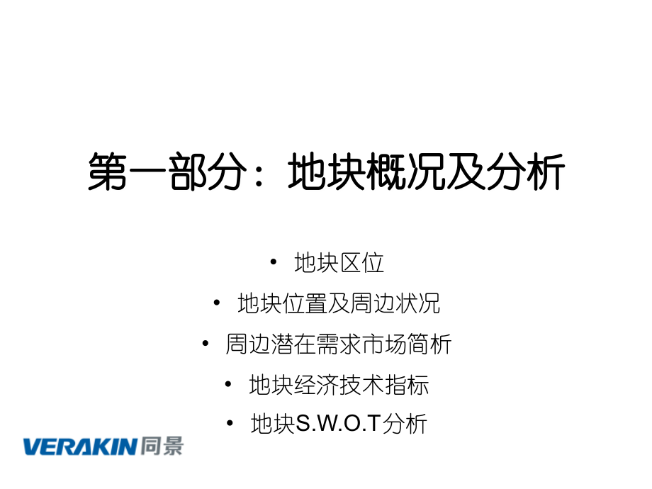 重庆北部新区地块简要可研报告_第3页