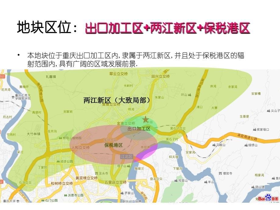 重庆北部新区地块简要可研报告_第5页