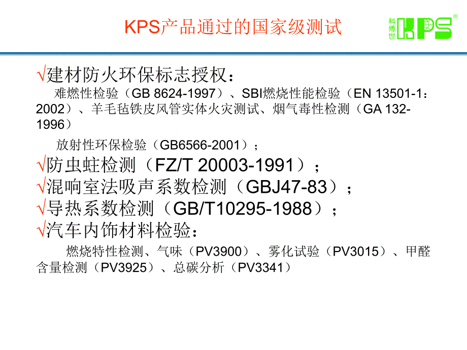kps公司产品介绍-中央空调风管_第4页