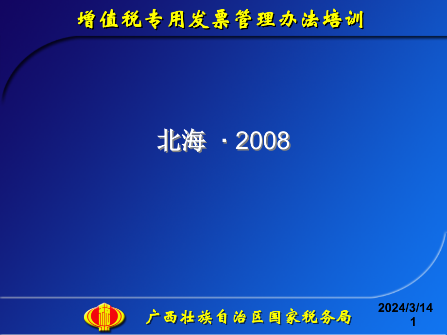 增值税专用发票培训_第1页