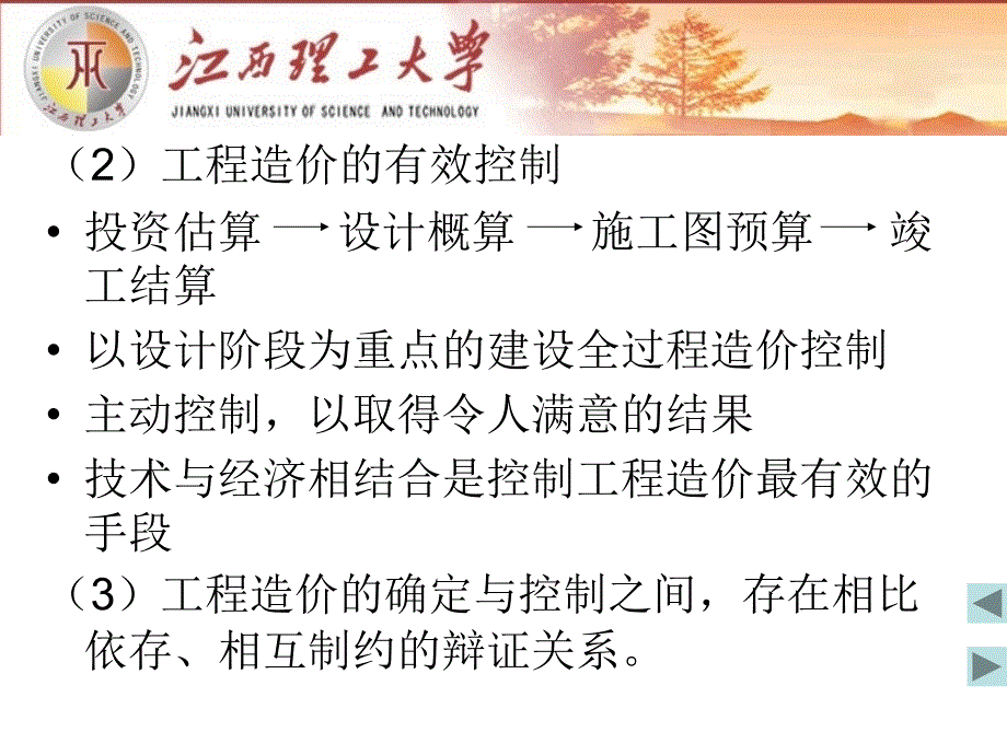 第一章建筑工程造价管理概述及资金时间价值_第4页