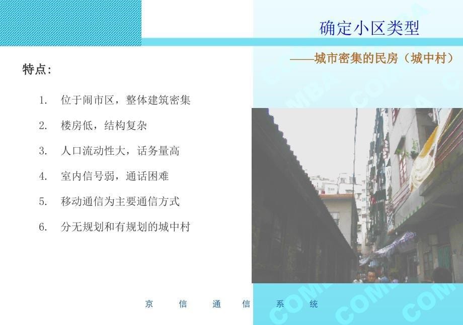 住宅小区覆盖解决及思路_第5页