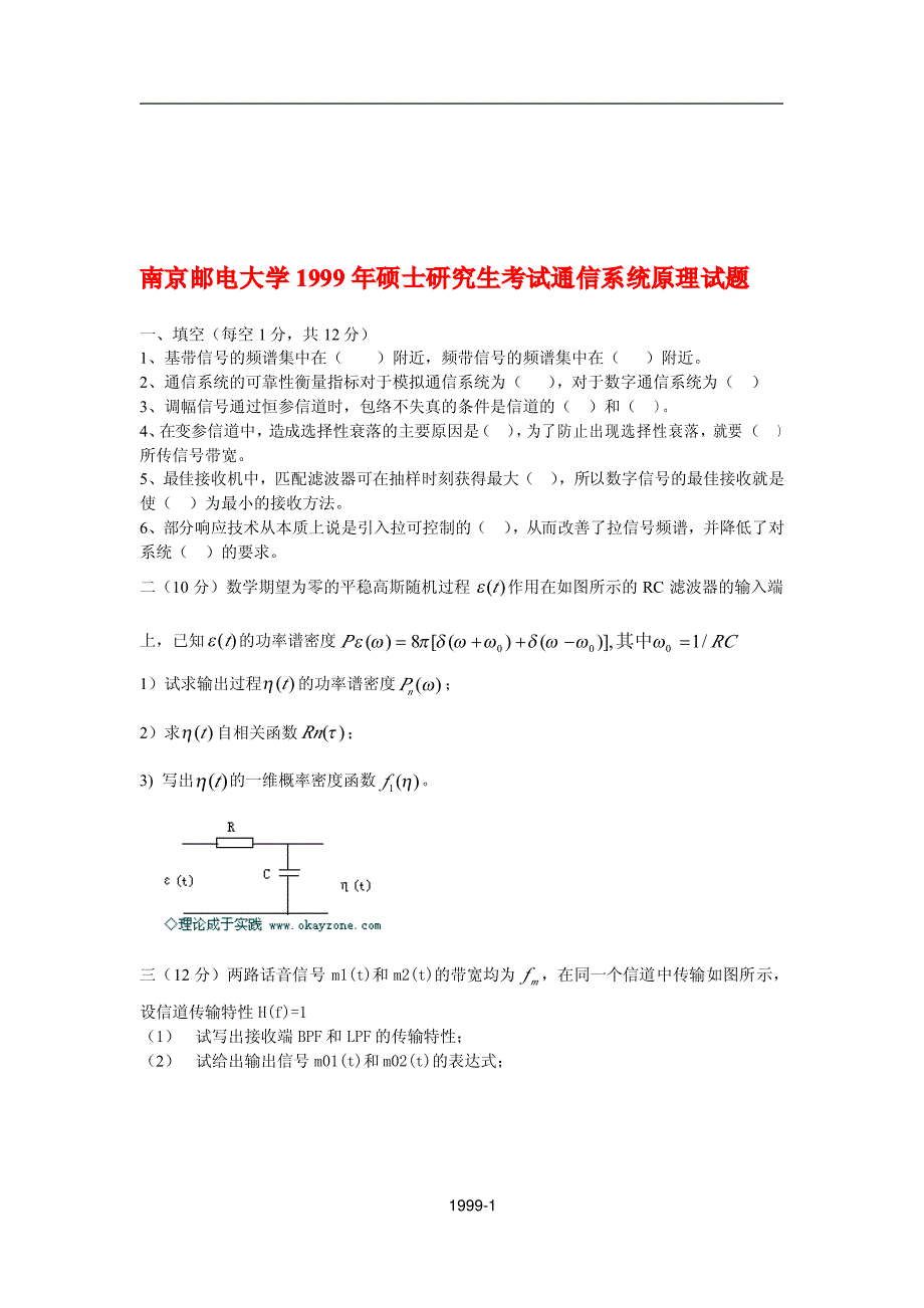 1999年南京邮电大学考研专业课《通信系统原理》真题_第2页