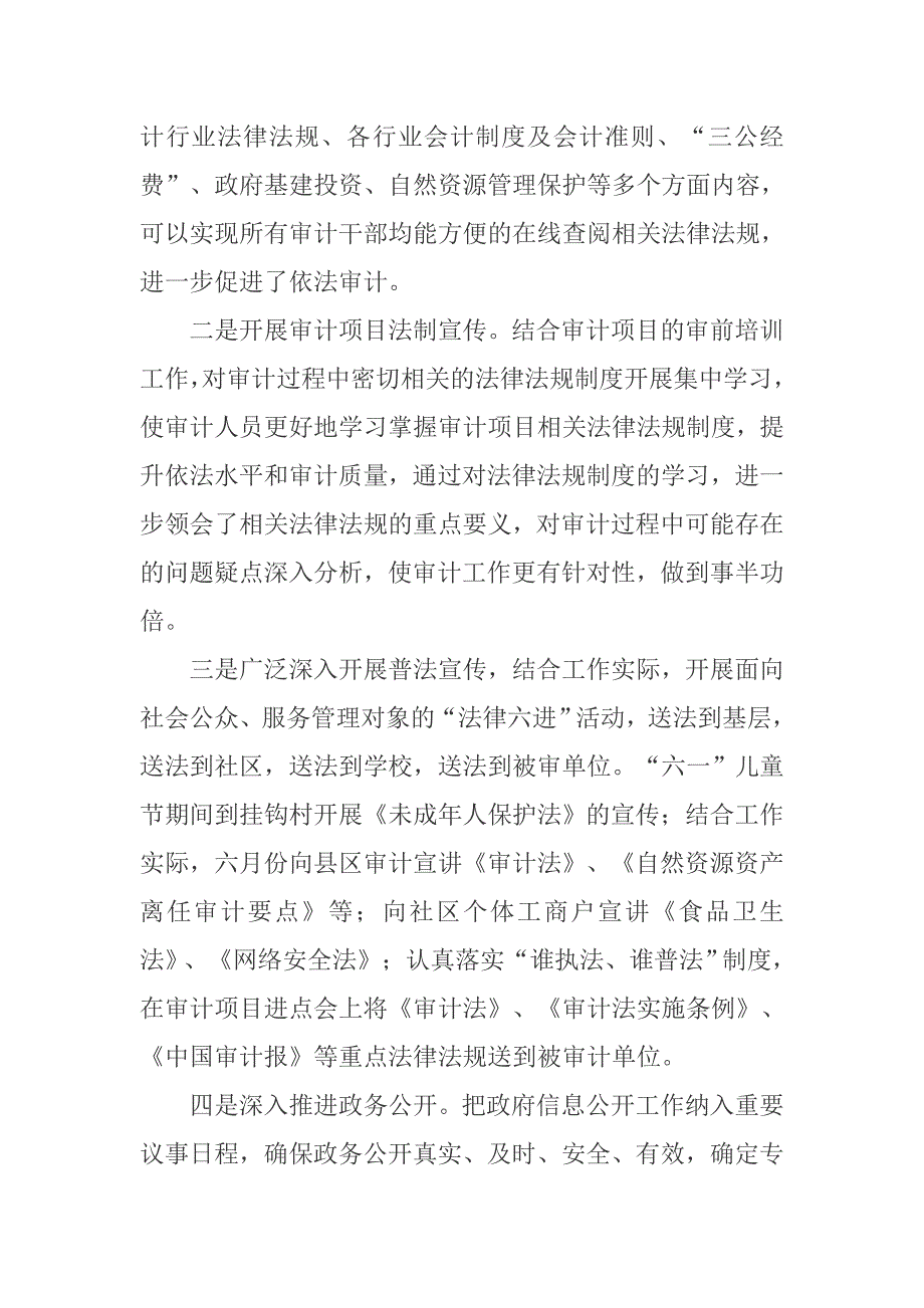 市审计局“七五”普法和依法治市工作总结_第3页