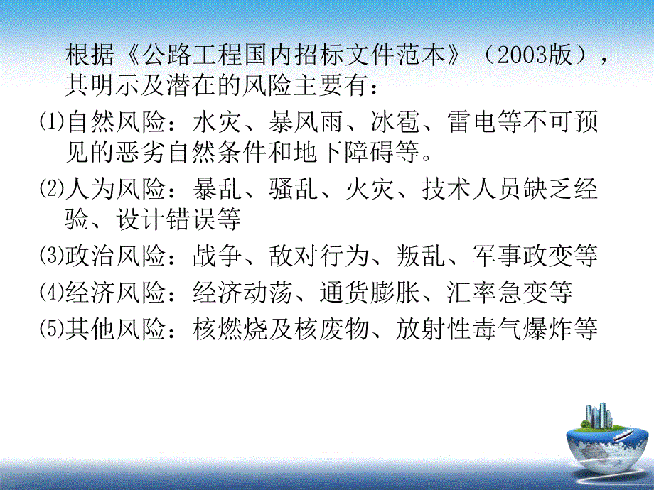 第五章合同管理_第3页