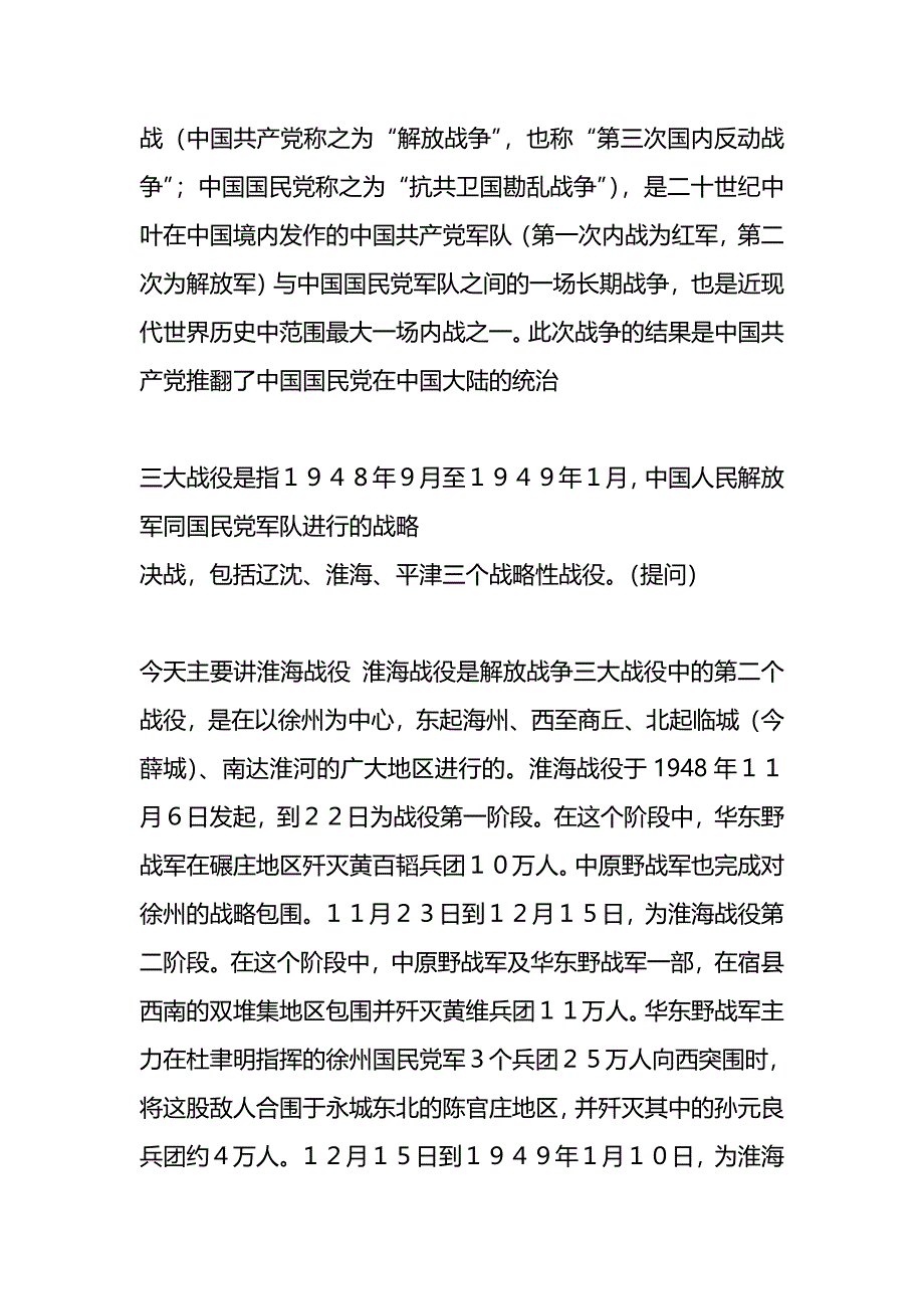 庆七一讲党史党课讲稿(二)_第2页