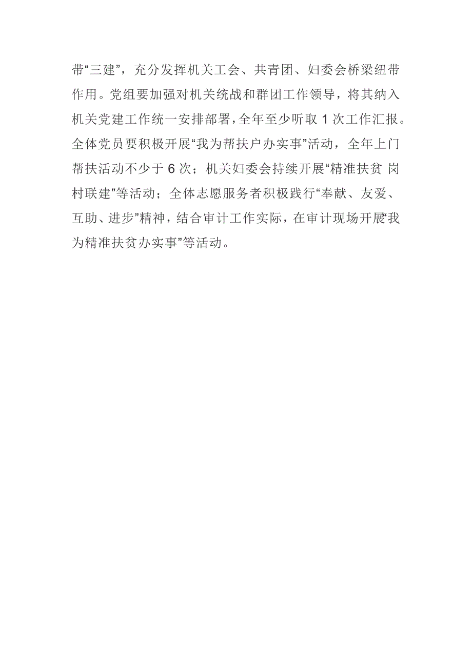 审计局抓党建工作助力审计新发展主要做法汇报材料_第4页