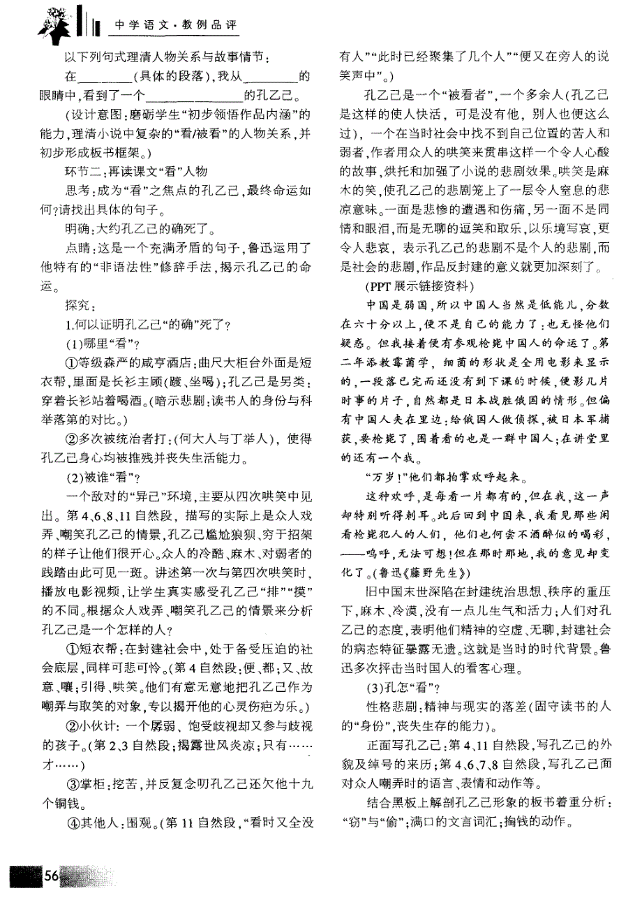 在借鉴中生长自家教学智慧——刘春文《孔乙己》教学设计评析_第2页