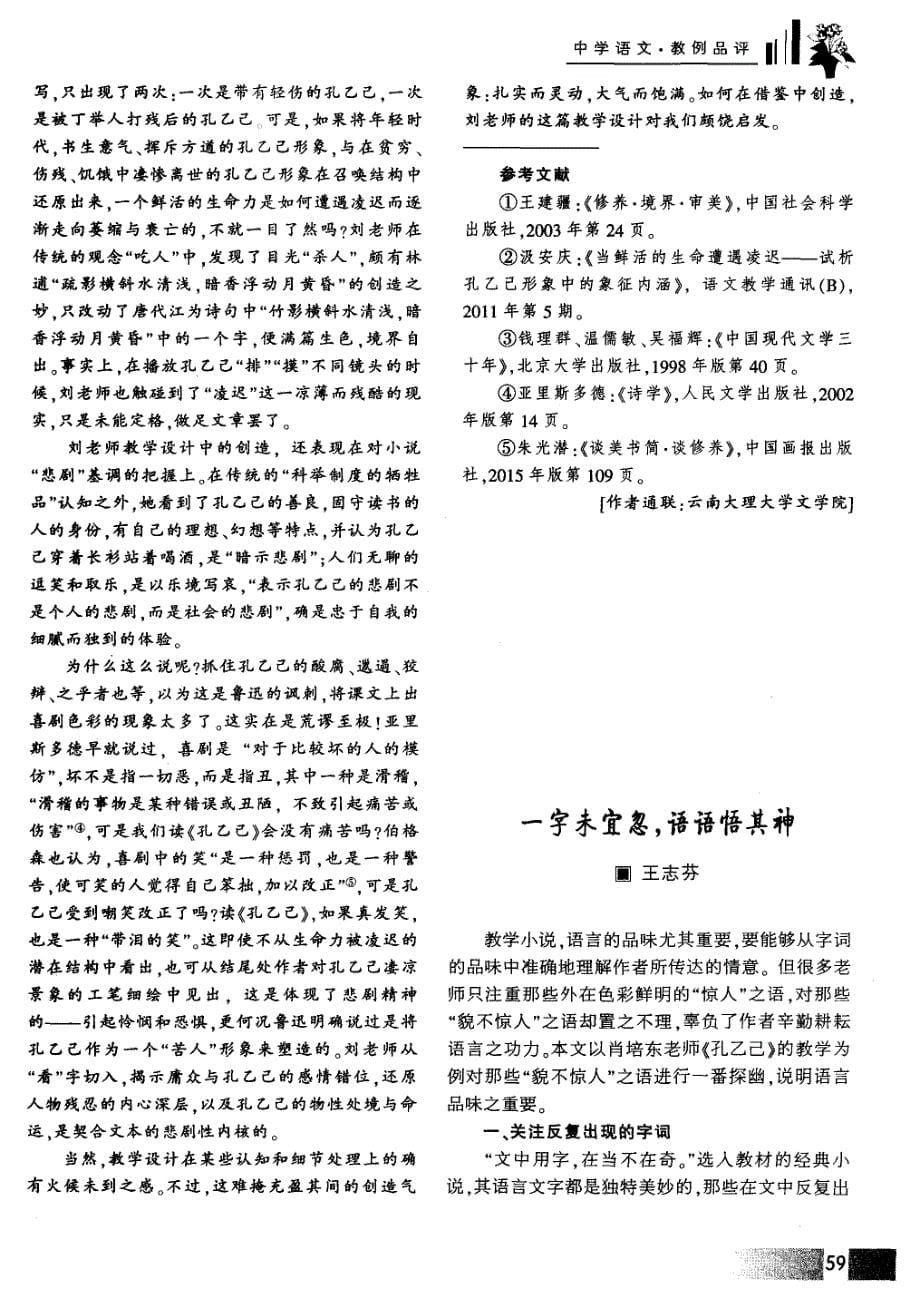 在借鉴中生长自家教学智慧——刘春文《孔乙己》教学设计评析_第5页