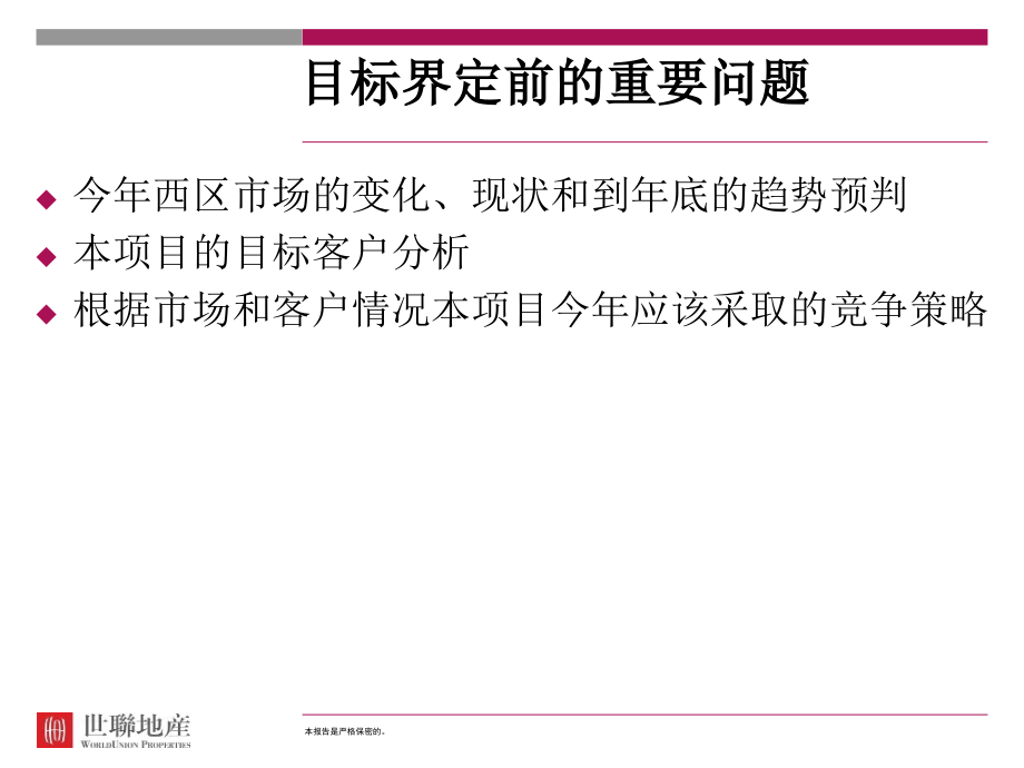 保利香槟国际营销策略及销售执行报告推广策划方案_第3页